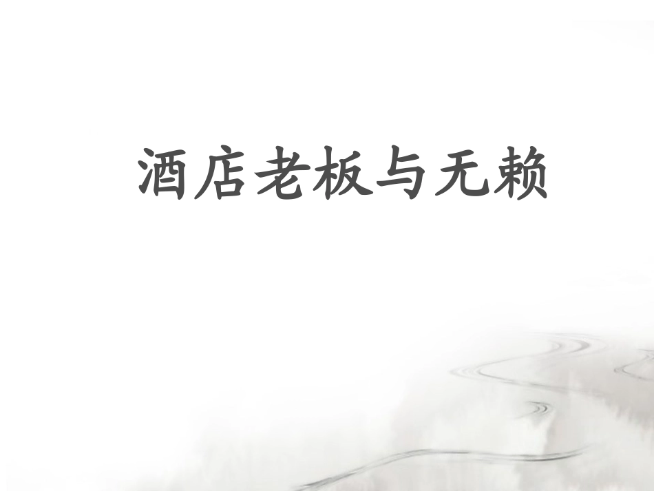 《文明礼仪伴我行》PPT课件[校规主题班会PPT]_第2页