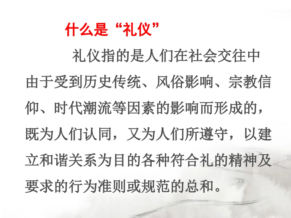 《文明礼仪伴我行》PPT课件[校规主题班会PPT]_第3页