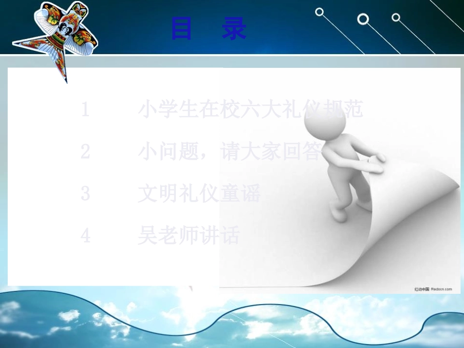 《争做文明礼仪生》PPT课件[校规主题班会PPT]_第2页