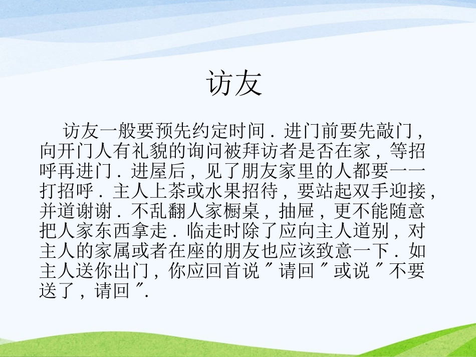 《社会交往礼仪》PPT课件[校规主题班会PPT]_第2页