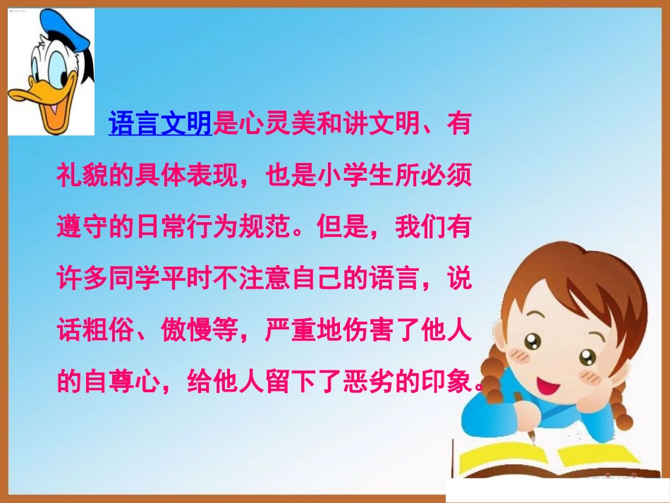 《小学生文明礼仪－语言文明》PPT课件[校规主题班会PPT]_第2页