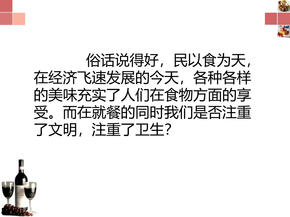 《文明餐桌 光盘行动》PPT课件[校规主题班会PPT]_第2页