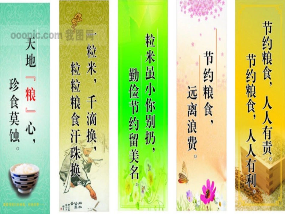 《文明餐桌 光盘行动》PPT课件[校规主题班会PPT]_第3页