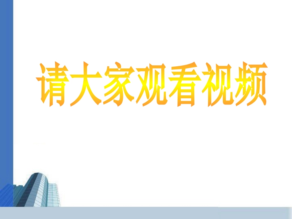 《文明就餐》PPT课件[校规主题班会PPT]_第2页