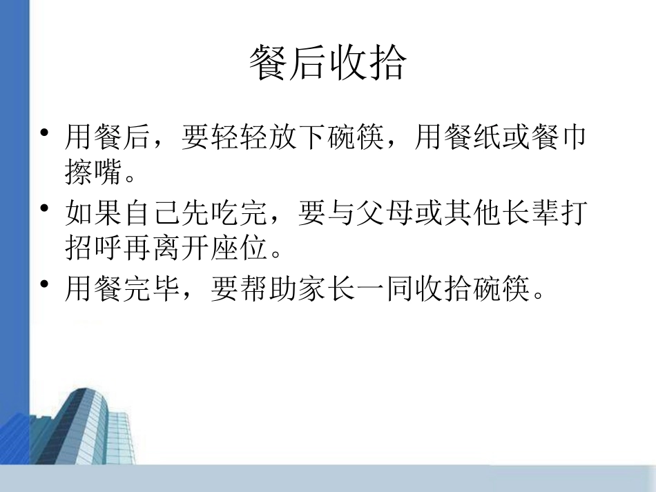 《文明就餐》PPT课件[校规主题班会PPT]_第3页