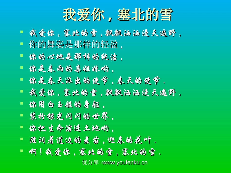 《雪》PPT课件[部编版八年级语文下册]_第2页