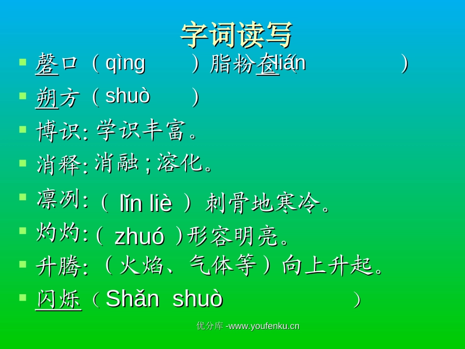 《雪》PPT课件[部编版八年级语文下册]_第3页