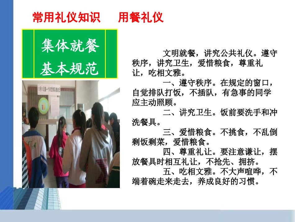 《小学生餐桌礼仪》PPT课件[校规主题班会PPT]_第2页