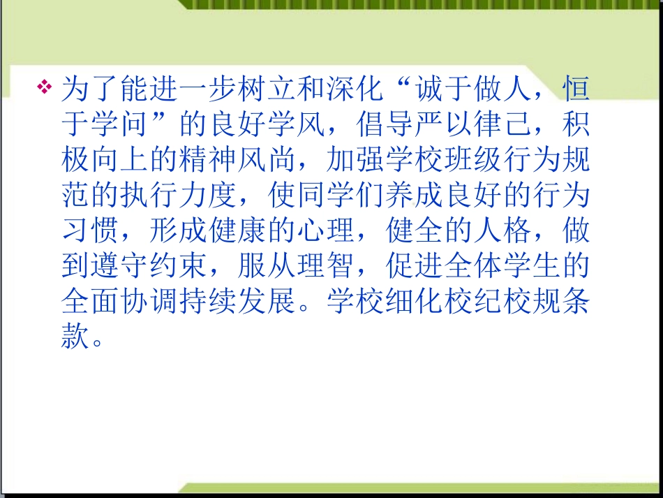 《“行为规范”主题班会-如何看自己》PPT课件[校规主题班会PPT]_第3页