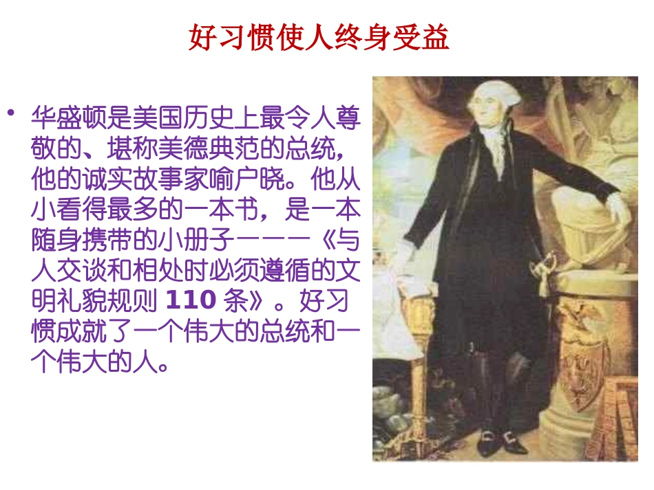 《好习惯成就好人生》PPT课件[校规主题班会PPT]_第2页