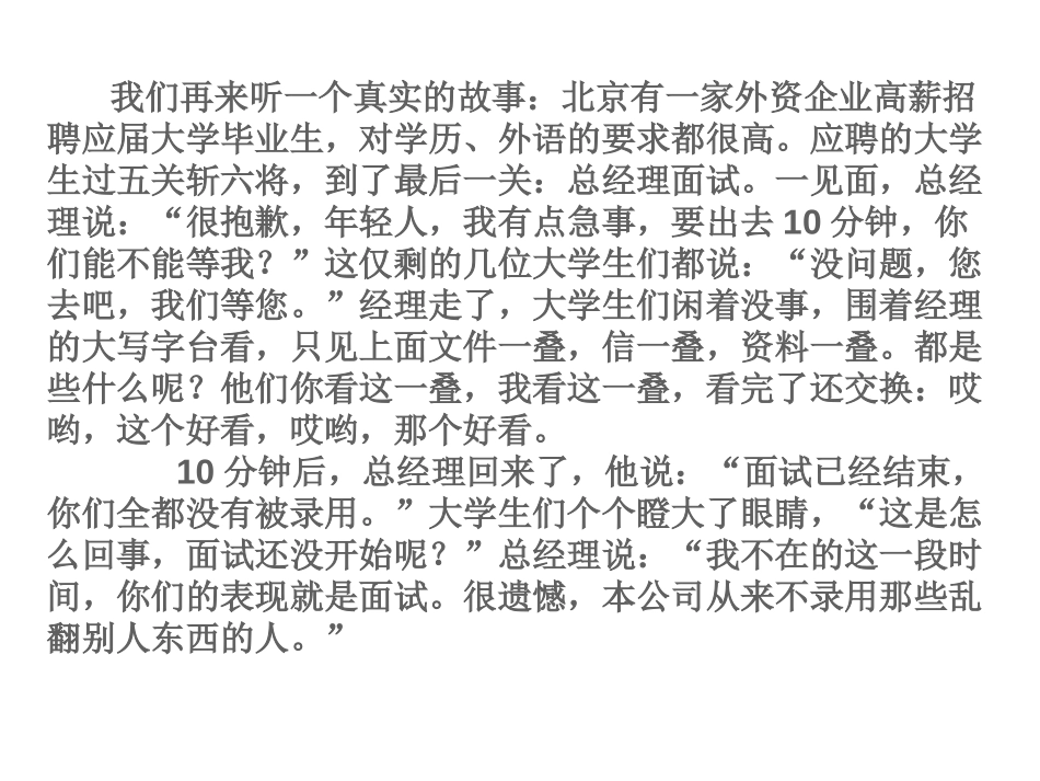 《好习惯成就好人生》PPT课件[校规主题班会PPT]_第3页