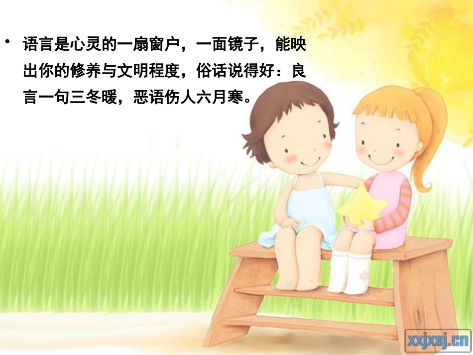 《讲文明 懂礼貌》PPT课件[校规主题班会PPT]_第2页