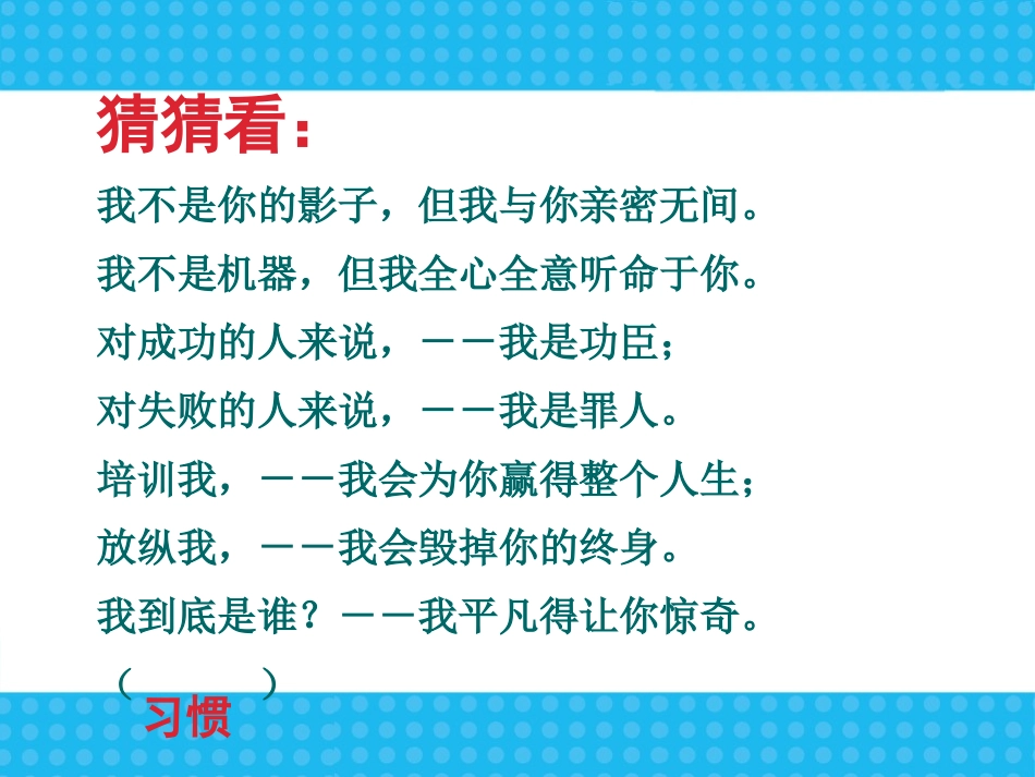 《养成良好的学习习惯》PPT课件[校规主题班会PPT]_第2页