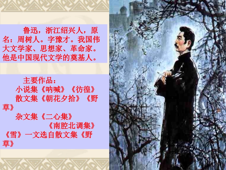 《雪》PPT课件[部编版八年级语文下册]_第3页