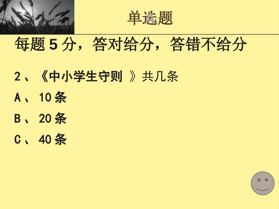 《中学生日常行为规范》PPT课件[校规主题班会PPT]_第3页