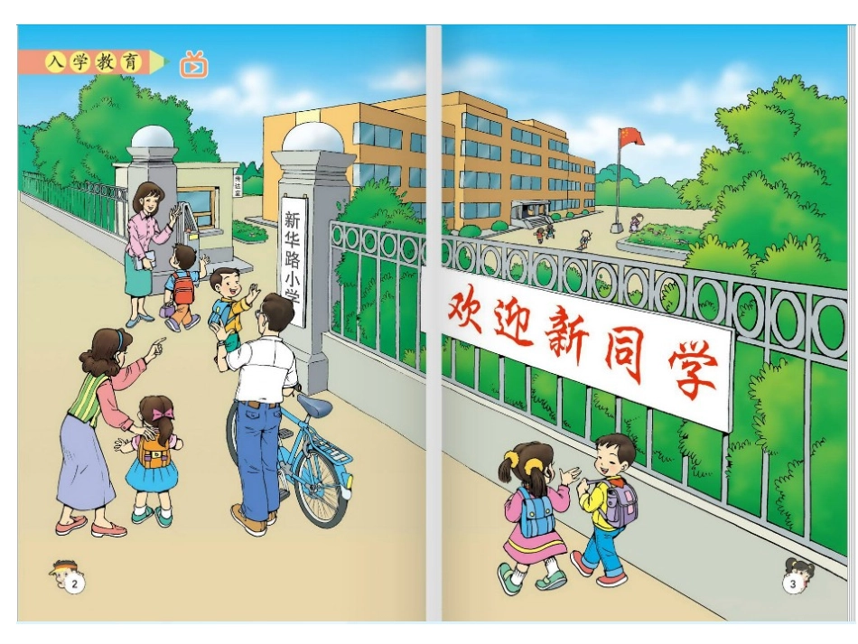 《我是小学生了》PPT课件[校规主题班会PPT]_第3页