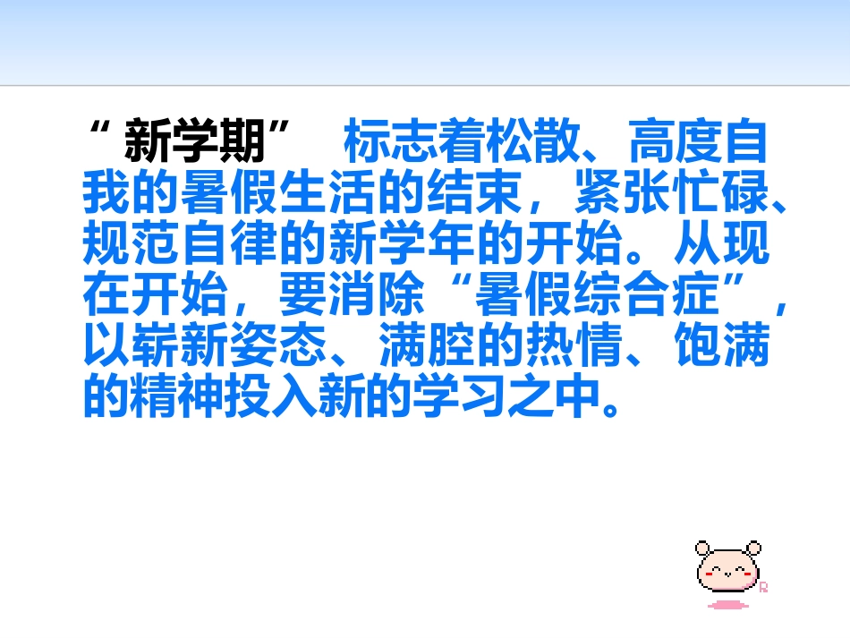 《青春飞扬 梦想起航》PPT课件[校规主题班会PPT]_第2页