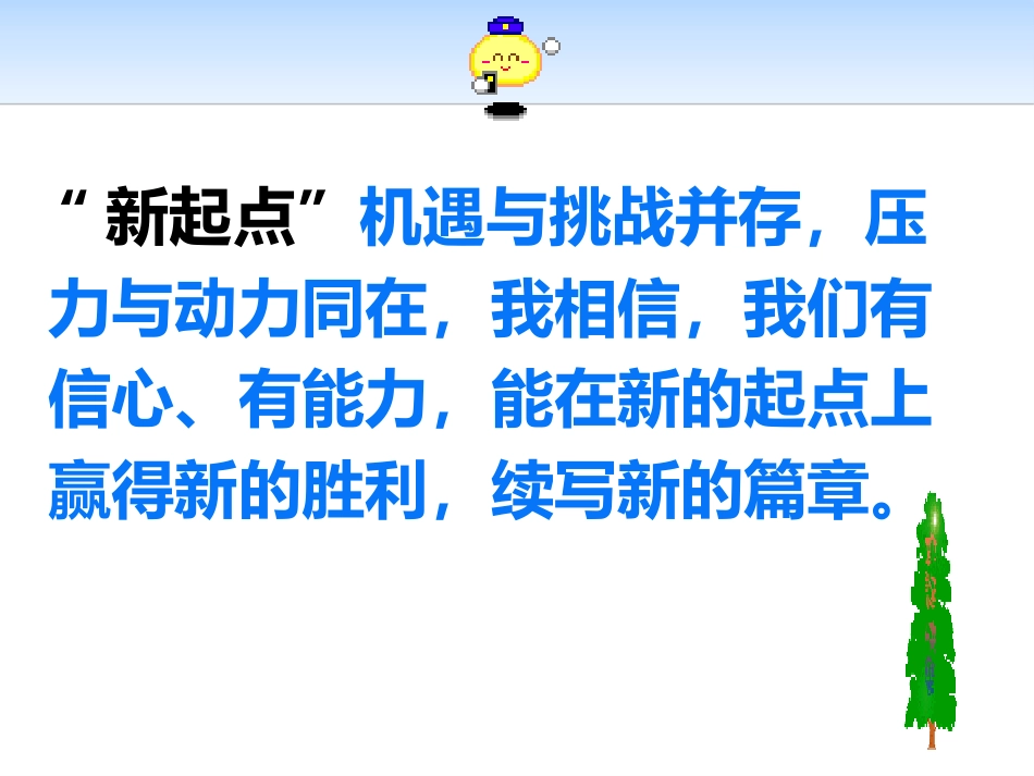 《青春飞扬 梦想起航》PPT课件[校规主题班会PPT]_第3页
