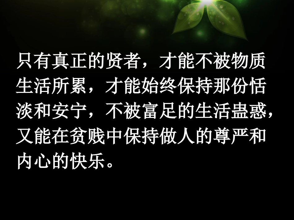 《自信 豁达 自省 淡定》PPT课件[校规主题班会PPT]_第3页