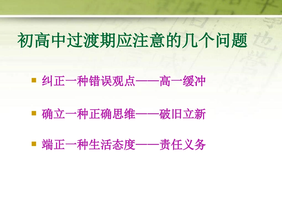 《如何尽快融入高中生活》PPT课件[校规主题班会PPT]_第3页
