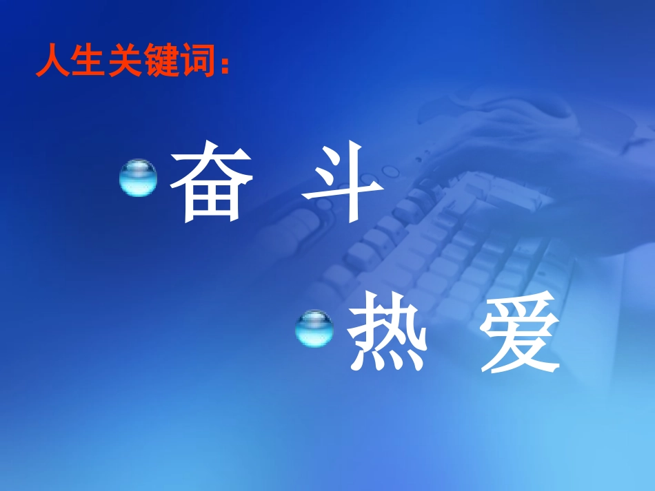 《人生与理想》PPT课件[校规主题班会PPT]_第2页