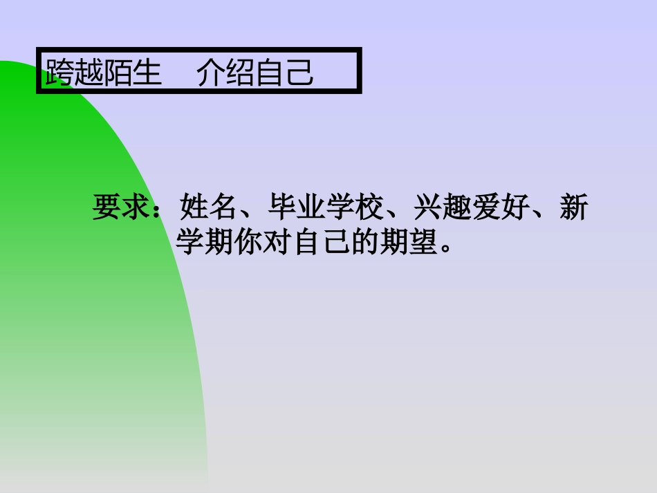《与不良的行为习惯告别》PPT课件[校规主题班会PPT]_第3页
