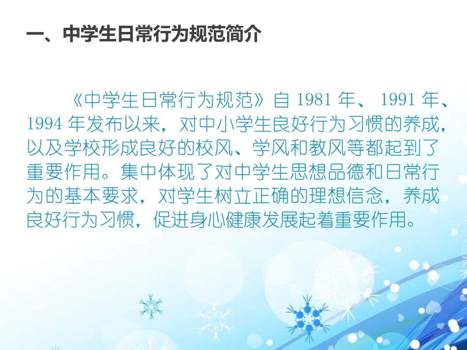 《新学期 新规范》PPT课件[校规主题班会PPT]_第2页