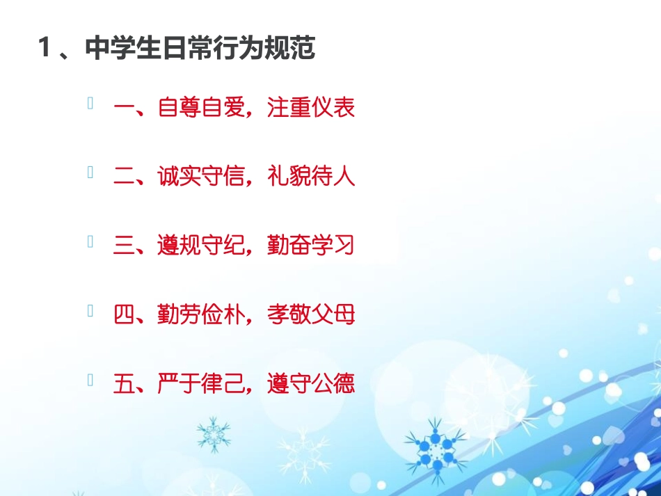 《新学期 新规范》PPT课件[校规主题班会PPT]_第3页