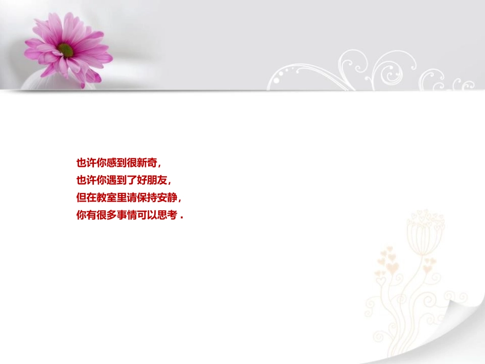 《进入新学期 融入新家庭》PPT课件[校规主题班会PPT]_第3页