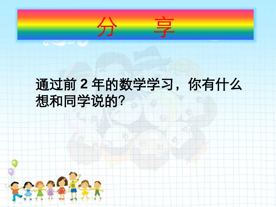 《新学期、新开始》PPT课件[校规主题班会PPT]_第2页