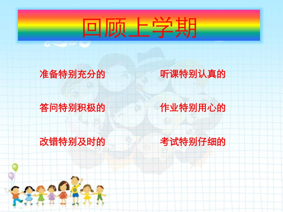 《新学期、新开始》PPT课件[校规主题班会PPT]_第3页
