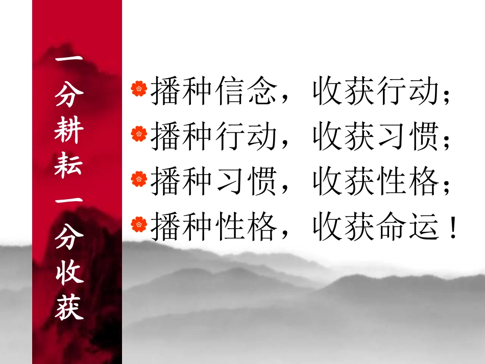 《习惯成就人生》PPT课件[校规主题班会PPT]_第3页