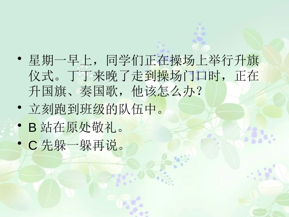 《开学第一课》PPT课件[校规主题班会PPT]_第2页