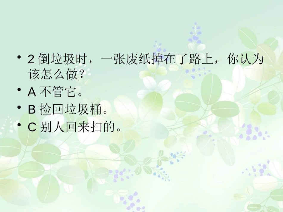 《开学第一课》PPT课件[校规主题班会PPT]_第3页