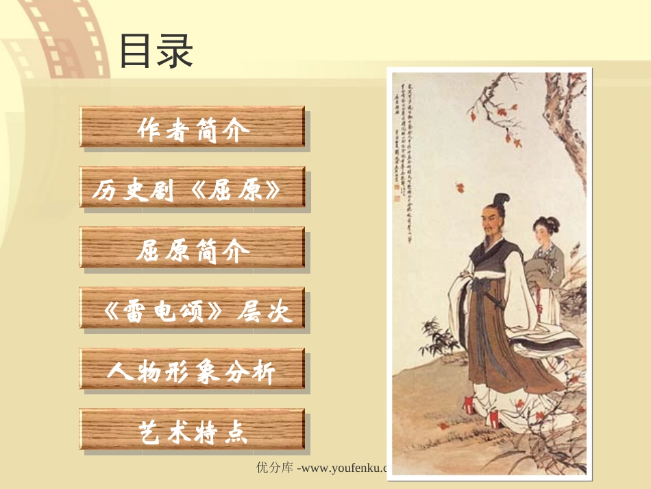 《雷电颂》PPT课件[部编版八年级语文下册]_第2页