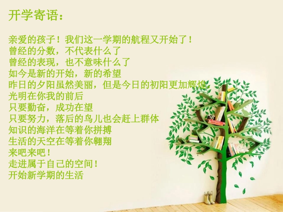 《开学啦!》PPT课件[校规主题班会PPT]_第2页