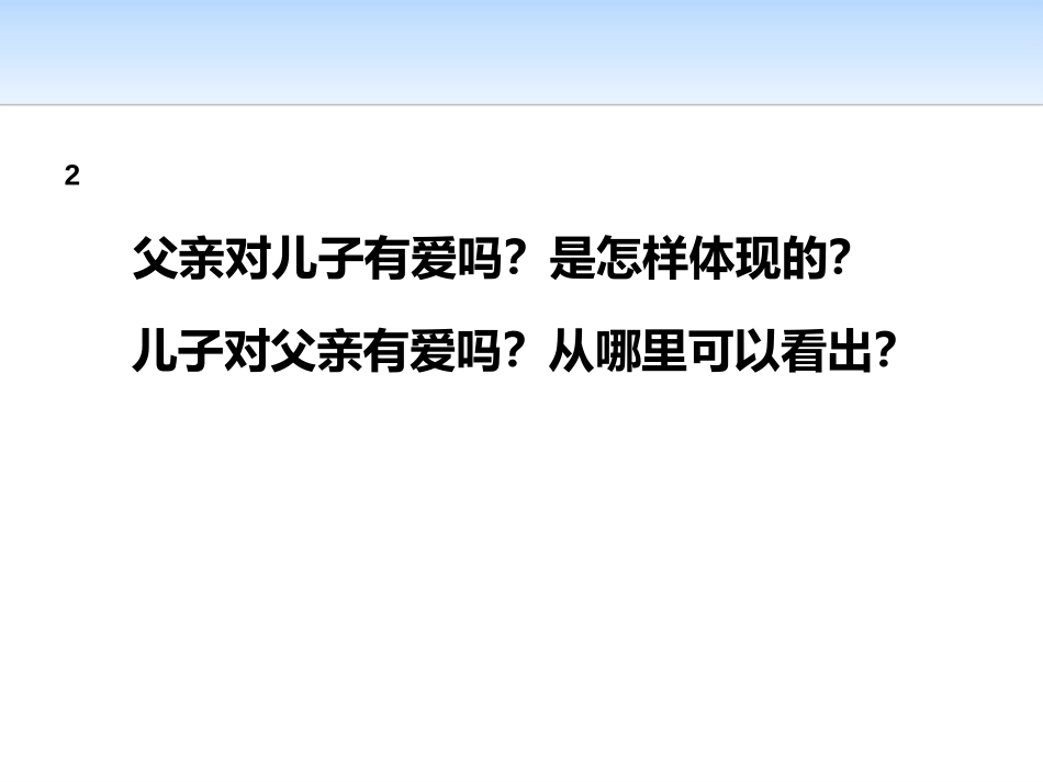 《爱心主题班会》PPT课件[德育主题班会PPT]_第3页