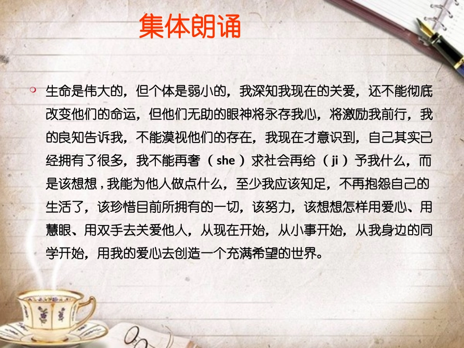 《将爱心献他人》PPT课件[德育主题班会PPT]_第2页