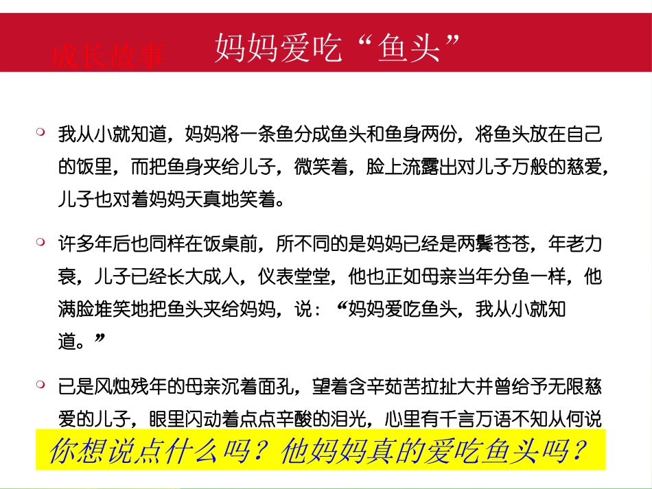 《将爱心献他人》PPT课件[德育主题班会PPT]_第3页