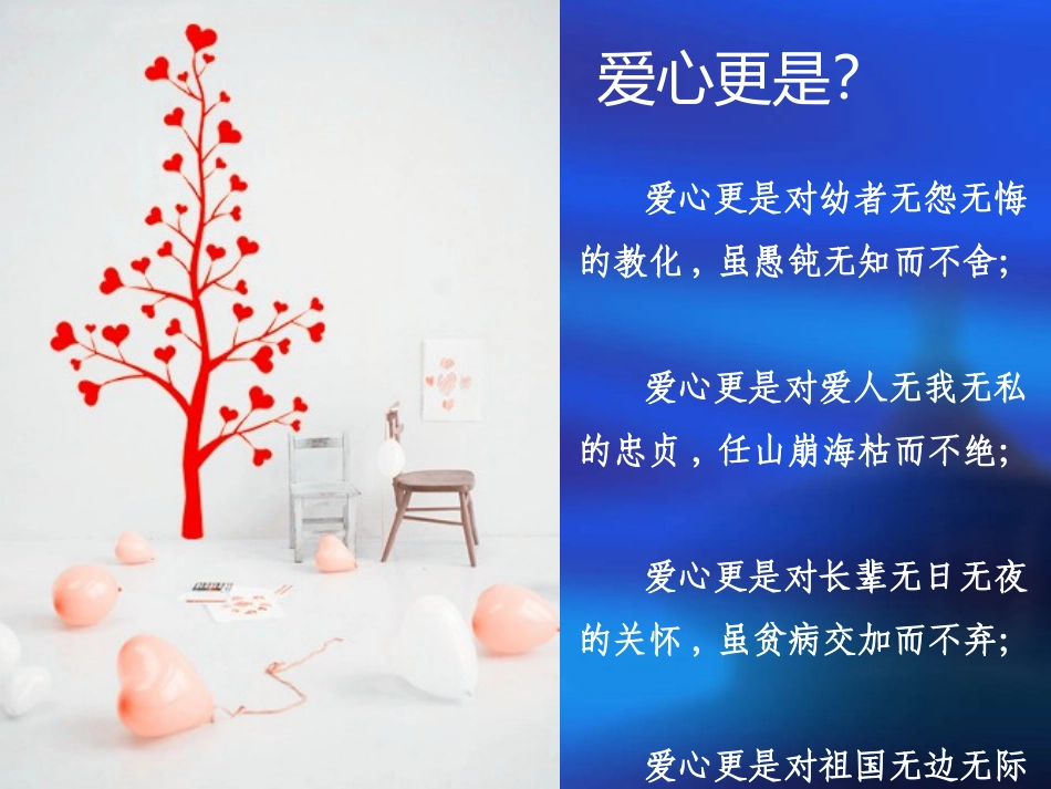 《奉献爱心 主题班会》PPT课件[德育主题班会PPT]_第3页