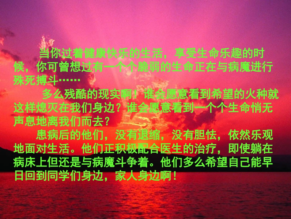 《同在蓝天下》PPT课件[德育主题班会PPT]_第3页