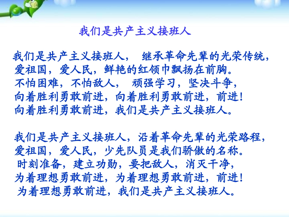 《让童年闪光让夕阳更红》PPT课件[德育主题班会PPT]_第2页