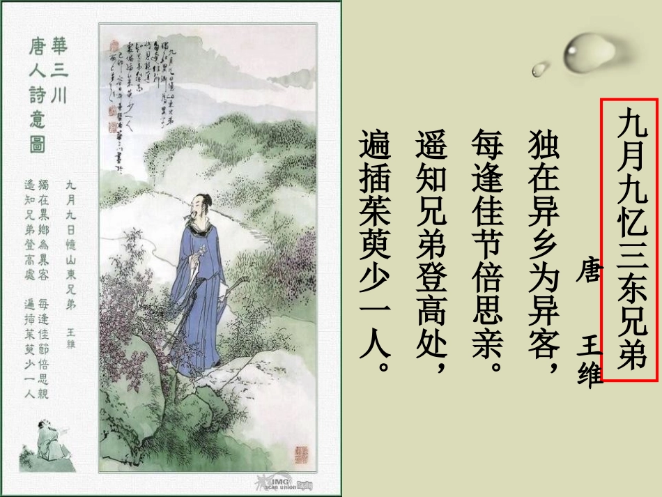 《孝顺老人 夕阳更美》PPT课件[德育主题班会PPT]_第2页