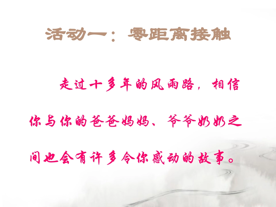 《孝老爱亲》PPT课件[德育主题班会PPT]_第3页