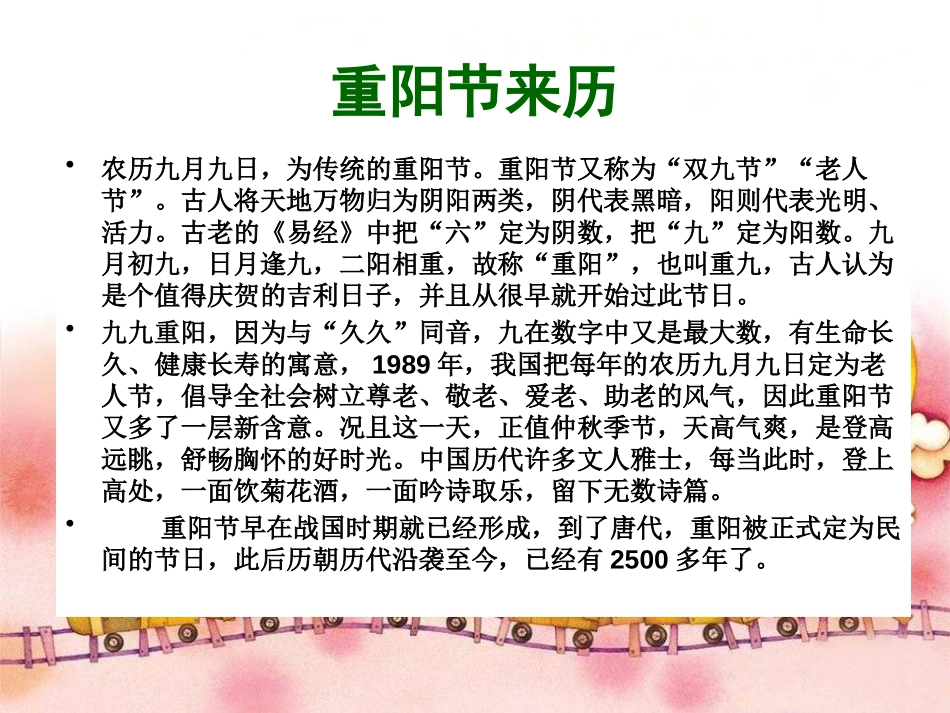 《浓浓重阳情,深深敬老意》PPT课件[德育主题班会PPT]_第3页