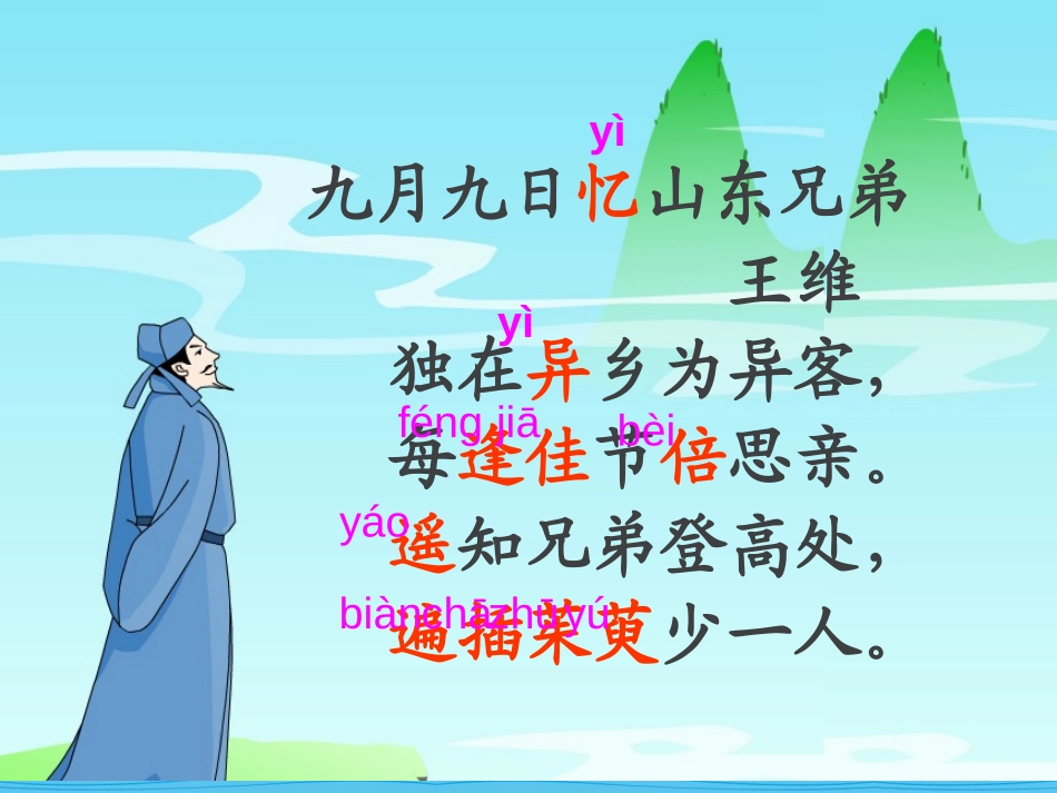 《尊老爱幼》PPT课件[德育主题班会PPT]_第2页