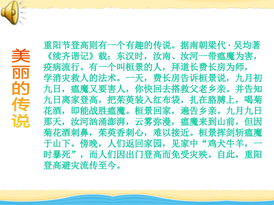 《尊老爱幼》PPT课件[德育主题班会PPT]_第3页