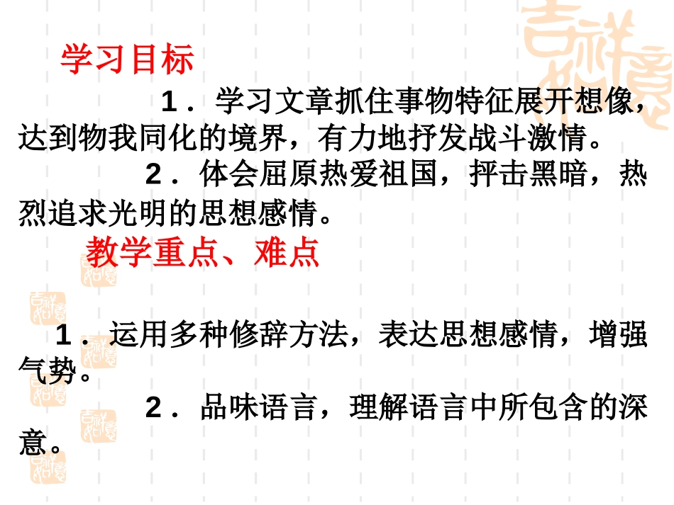 《雷电颂》PPT课件[部编版八年级语文下册]_第2页