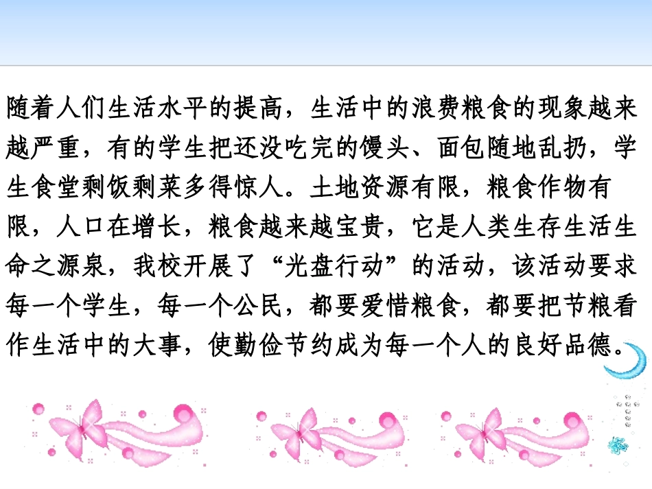 《节约粮食》PPT课件[德育主题班会PPT]_第2页