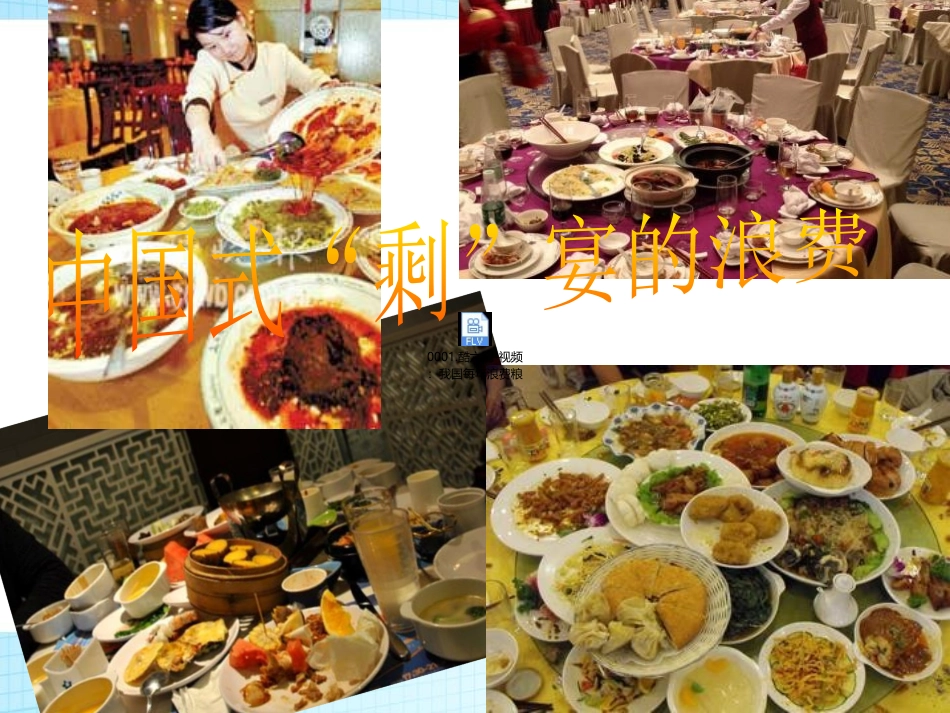 《光盘行动 你我参与》PPT课件[德育主题班会PPT]_第1页